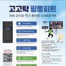 탁구 플랫폼 핑퐁피트 이벤트를 소개합니다. 이미지