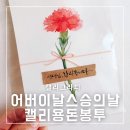 캘리그라피로 만들어보는 용돈봉투 네이버블로그