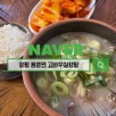 고바우농장 | 깊고 진한 국물 맛 양평 고바우설렁탕 후기