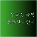 서울맑은 정신건강의학과의원 이미지