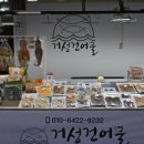 통제영건어물