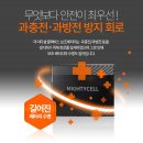 기아 자동차 마이티셀 블랙박스 보조배터리 장착후기