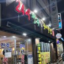 24시전주명가콩나물국밥 평택터미널점 | [ 평택역 맛집 ] 24시 전주 명가 콩나물국밥 내돈내산 방문후기 및 리뷰 I 평택맛집 I