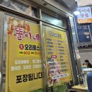 진포차 | 영등포시장 야장 영등포 전통 시장 숨겨진 찐 맛집 똘이네포차 생삼겹살 후기