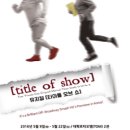 대학로 티오엠2관 이미지