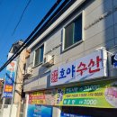 향어대장 - 창원시 의창구 의창대로139번길 18 | 향어대장