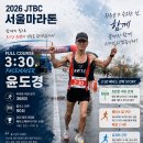 2026년 JTBC 서울마라톤 페이스메이커 이미지