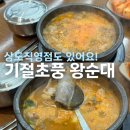 기절초풍왕순대 상도직영점 | 상도역 순대국밥 맛집 - 기절초풍 왕순대 상도직영점