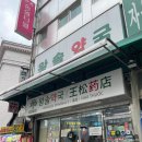 생수약국 | 남대문 왕솔약국 추천템 임산부 비타민D 링티 비상약