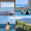 더 스마일 독채 풀빌라2 | [포항/구룡포] 신축 오션뷰 독채 감성 펜션 &#39;다이나 풀빌라&#39; 내돈내산 추천 후기