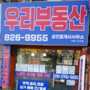 우리부동산뉴타운공인중개사사무소 이미지