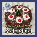 우리 | 청주 초코케이크 맛집 가성비 케이크 끝판왕 우리베이커리 솔직 후기