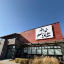 진죽저수지1 화장실 | 주남저수지맛집 창원동읍 프리미엄 생선구이 전문점 주남어반 주말방문후기