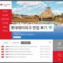 (주)호텔롯데롯데월드롯데워터파크기숙사동 | 김해 롯데워터파크 캐스트 라이프가드 면접 후기🐬 (ft. 합격✨)