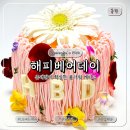 해피베어데이동탄롯데백화점케이크 해피베어데이 플라워 케이크 핑크 미니 픽업 후기