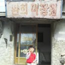 환희미장원