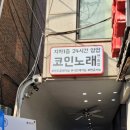 ㅋㅋ코인노래연습장 이미지