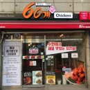 60계 수원세류점 이미지