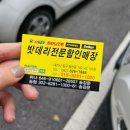 대전 자동차 배터리 교체 추천 24시 무료 출장 밧데리전문할인매장