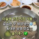 평양면옥 | 장충동 '평양면옥' 솔직후기, 미슐랭이 인정한 평양냉면의 정석