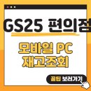 모바일 앱 '우리동네 GS'로 스마트하게 GS25 이용하는 방법 이미지