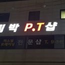 팀박피티샵 이미지