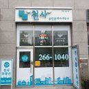 대림롯데천사공인중개사사무소 이미지