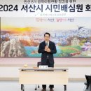 서산시, 2024 시민배심원제 운영(김면수의 정치토크) 이미지