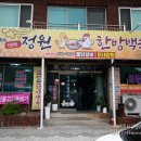 태백 정원한방백숙(두번째 방문)
