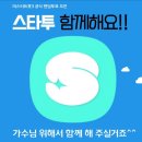 [독려] 스타투 루키 모아서 &#34;미스터트롯3 최고의 무대를 뽑아라&#34; 투표해주세요 이미지