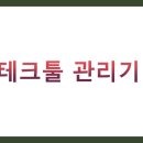 동양테크툴 관리기 가격 비교 + 대리점 추천 TOP 5 (초보 농사 입문용 가이드)
