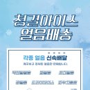 수산얼음