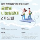 글로벌나눔 이미지