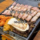 화산양돈 | 광주 하남 맛집 제주덕구 한근세트 솔직후기