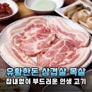 구원축산 | 육즙 폭발! 유황한돈 냉장 삼겹살/목살, 집에서 즐기는 캠핑 바베큐