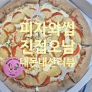 1493 | 아이들도 좋아한 피자! 피자와썹 남양주진접오남점 내돈내산 후기