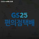 GS25 낙성베스트 이미지