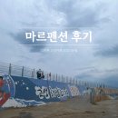 마르 | [강원도 고성] ‘마르 펜션’ 솔직후기｜마당 있는 바베큐, 감성 숙소 천진해변