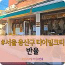 용산, 숙대입구에서 즐기는 태국 분위기 타이밀크티 &#34;반율&#34; 내돈내산 솔직후기 (방콕커피 존맛 대성공)