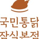 국민통닭 이미지