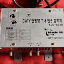 CATV 단방향 구내 전송 증폭기 팝니다. 이미지