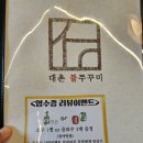 대촌 불쭈꾸미 본점 이미지