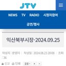 JTV전주방송 미래님 출연합니다 이미지