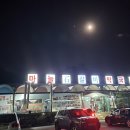 단양IC주유소 이미지