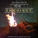 지안 펜션 | 정선 독채 펜션 추천🌿 계곡소리 들으며 불멍·바베큐까지, 도원펜션&amp;캠핑장 후기