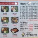 꼬기만땅점보비빔밥 이미지