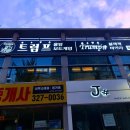 트럼프샵
