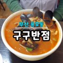 99반점구구반점