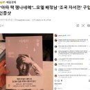 모델 겸 배우 <b>배정남</b> 조국 전 장관 에세이 "디케의 눈물" 독서 인증샷 논란화