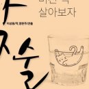 상주단체 세미뮤지컬 <낮술> 이미지